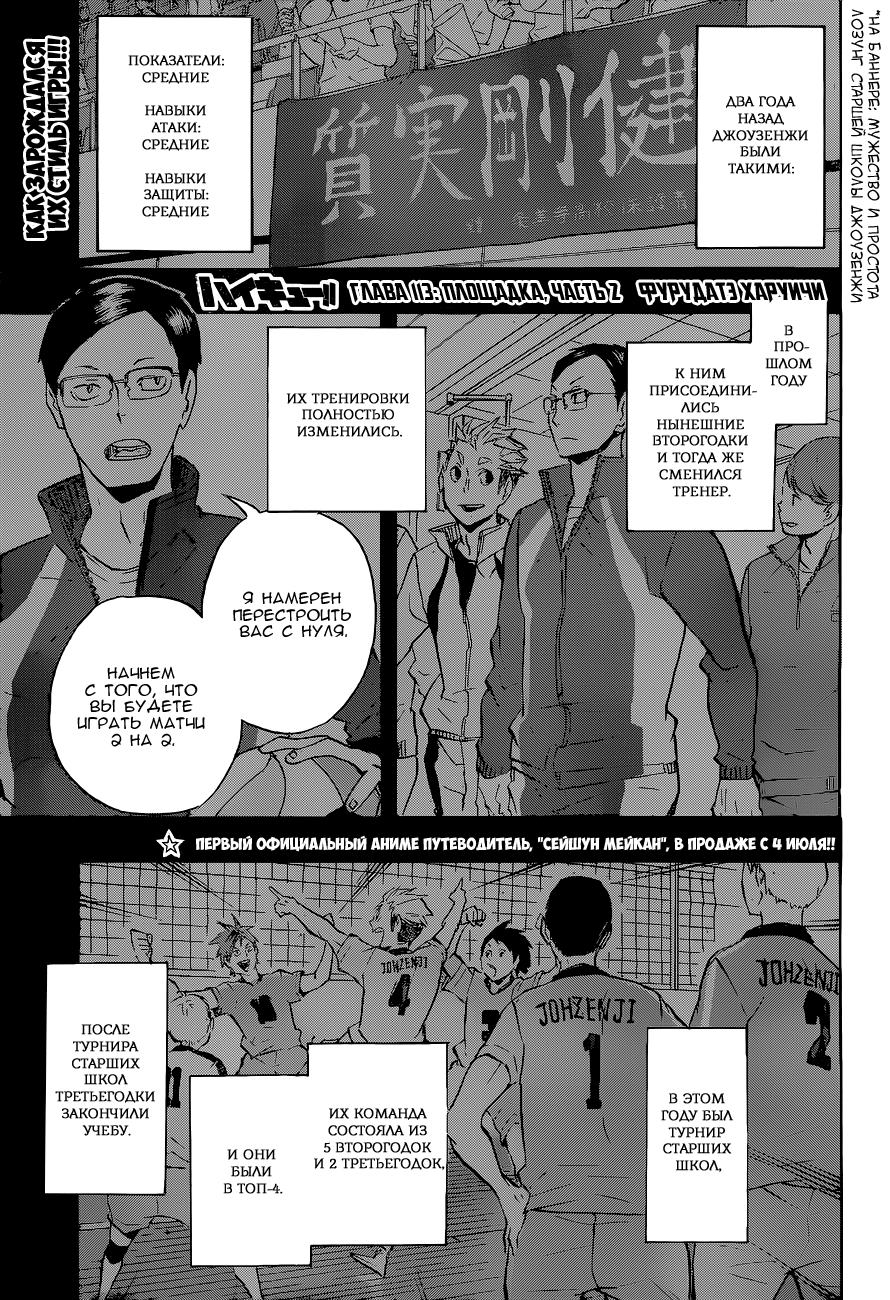 Read Волейбол!! Manga Online