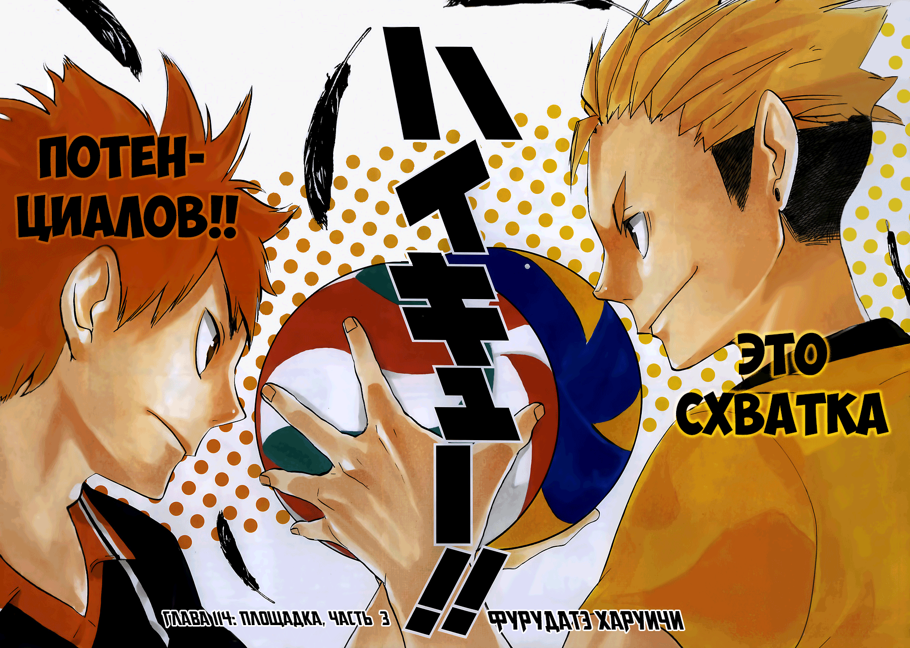 Read Волейбол!! Manga Online