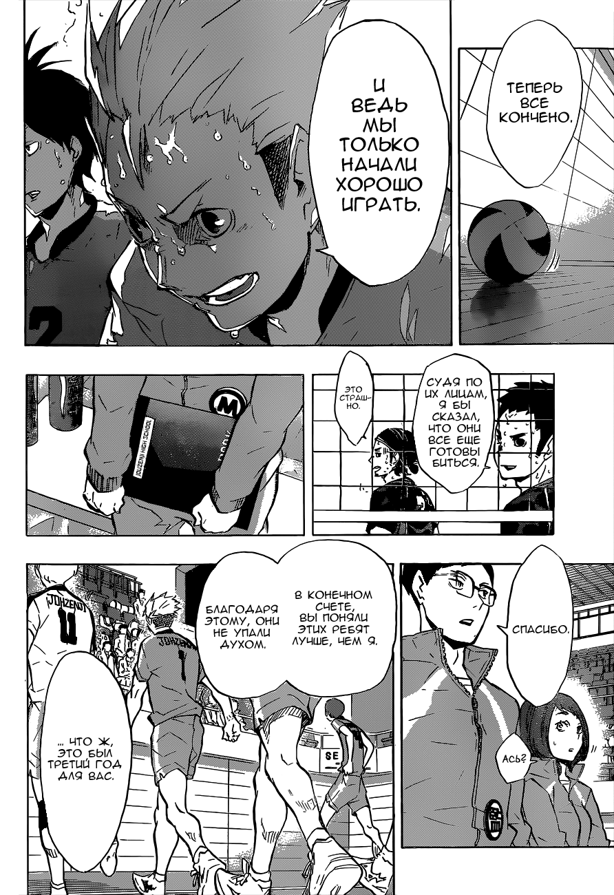 Read Волейбол!! Manga Online