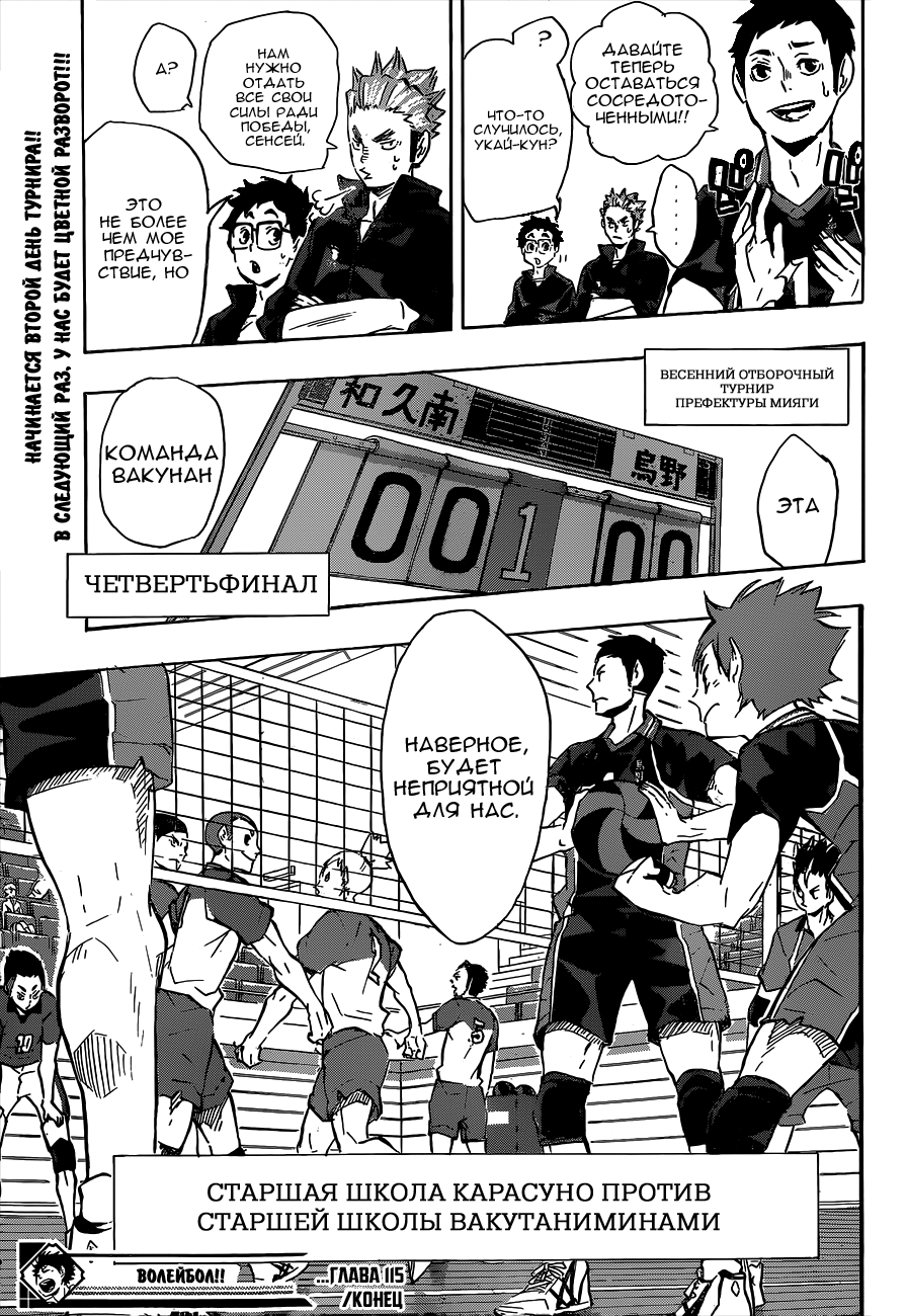 Read Волейбол!! Manga Online