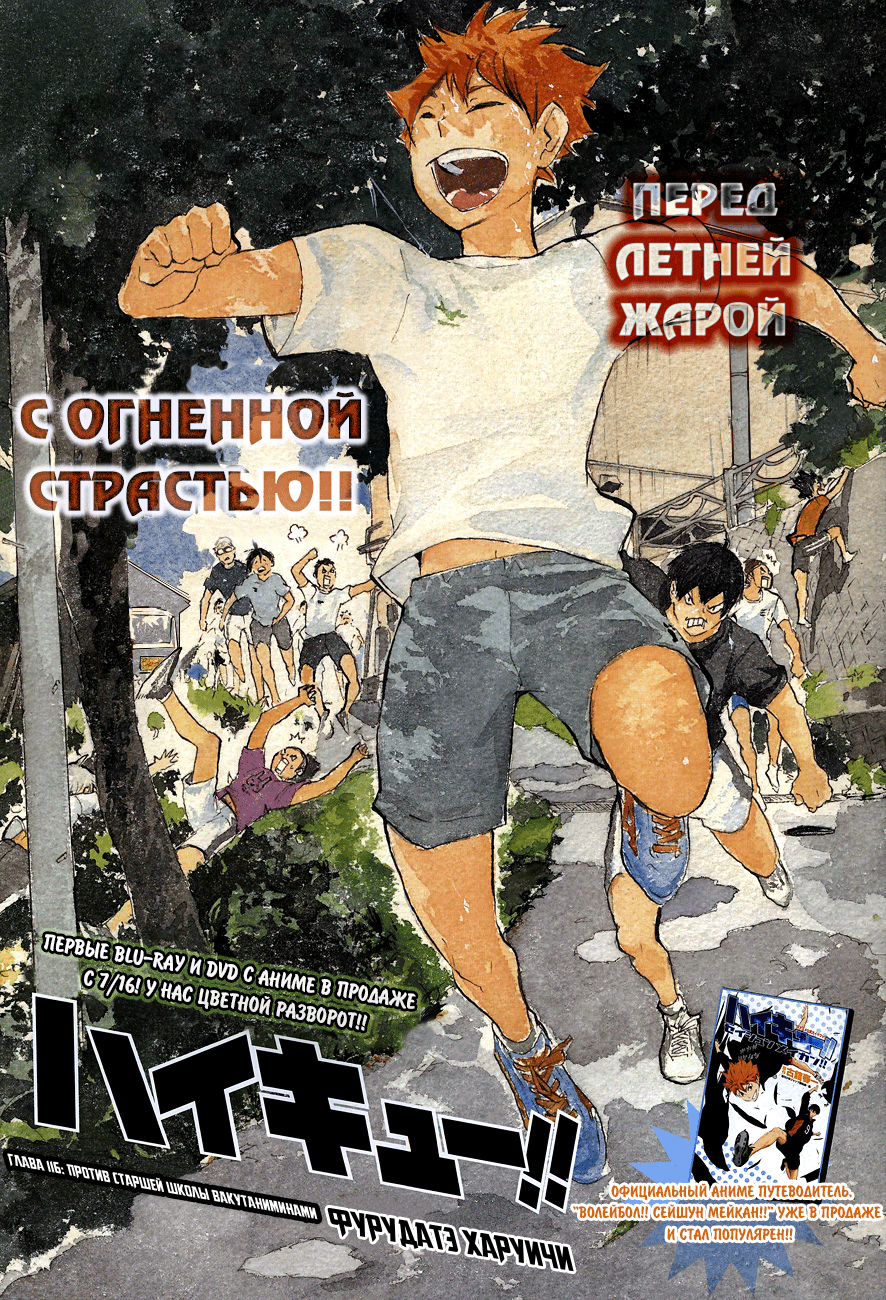 Read Волейбол!! Manga Online