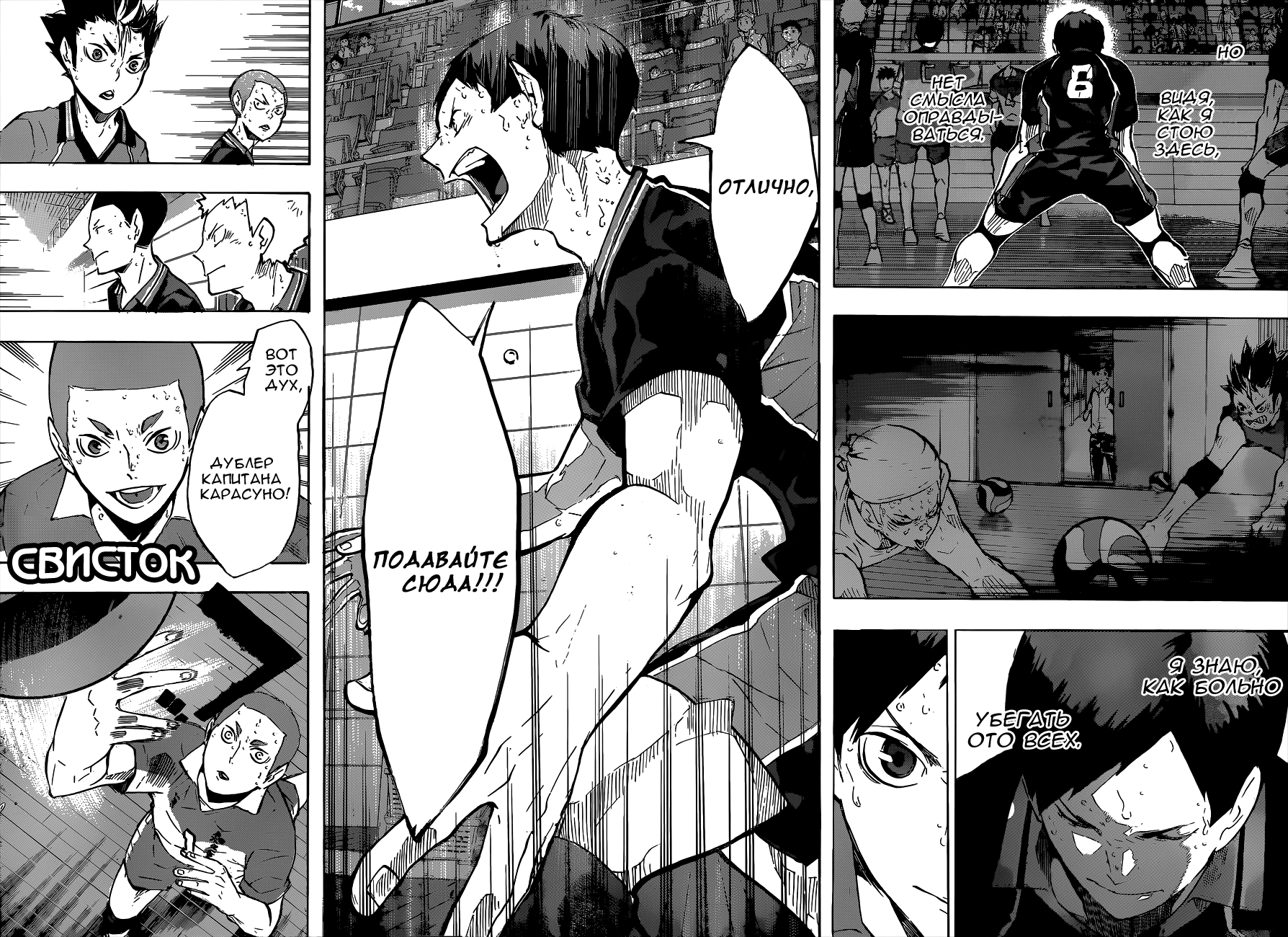Read Волейбол!! Manga Online