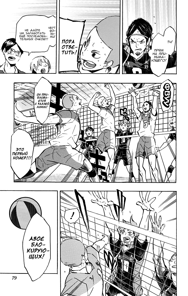 Read Волейбол!! Manga Online
