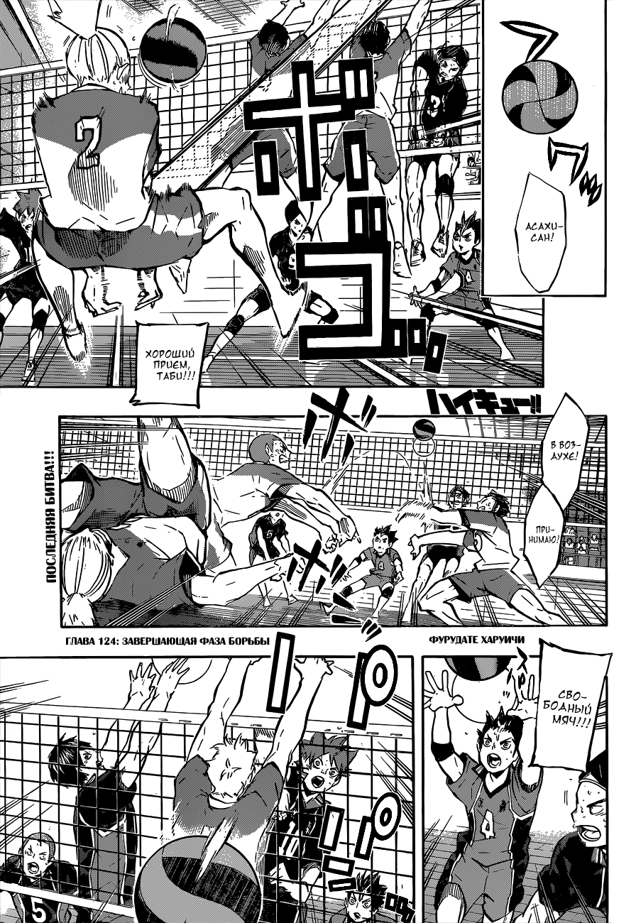 Read Волейбол!! Manga Online