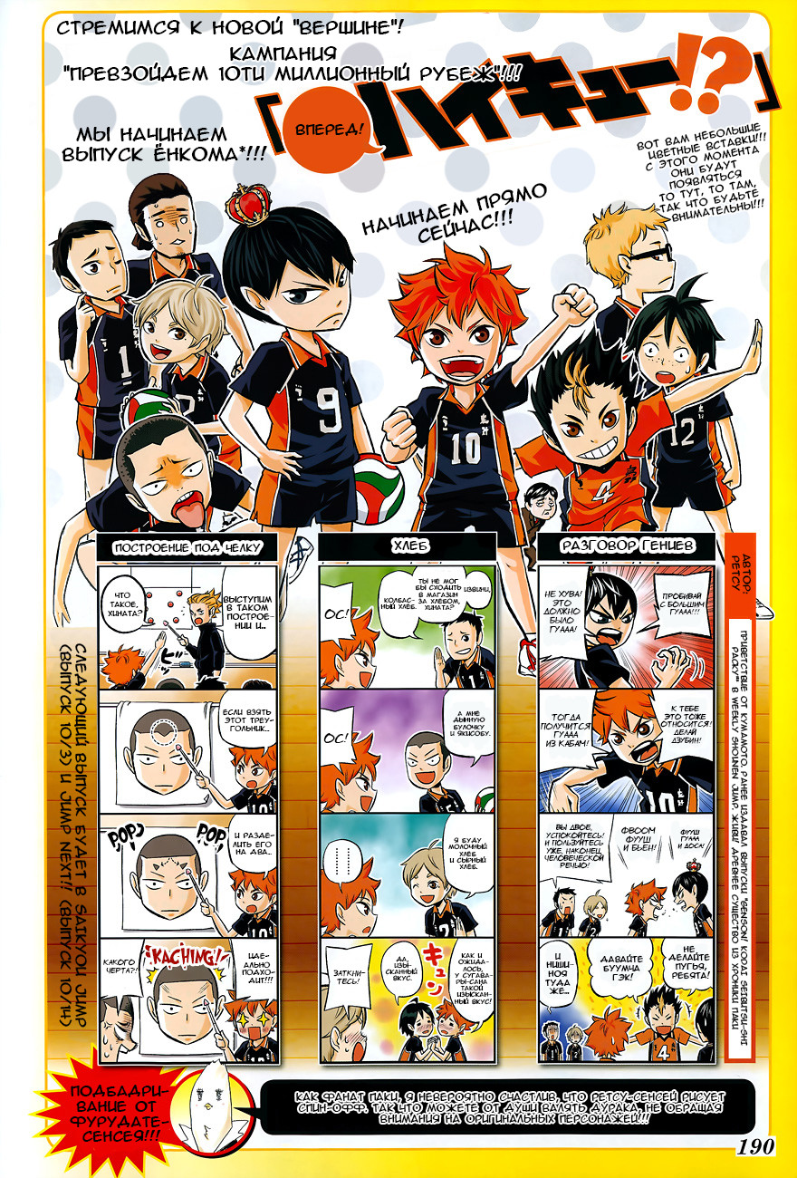 Read Волейбол!! Manga Online