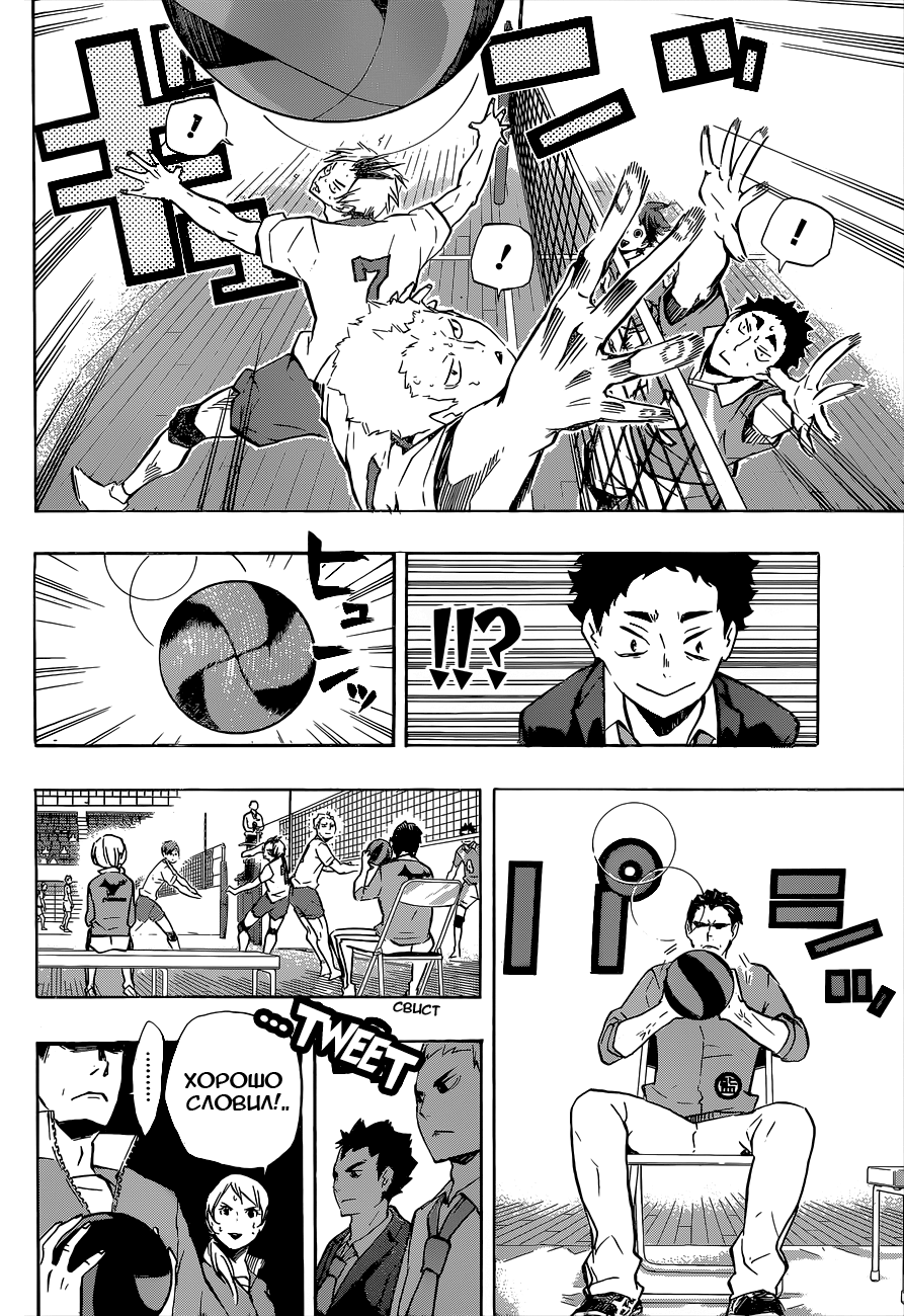 Read Волейбол!! Manga Online