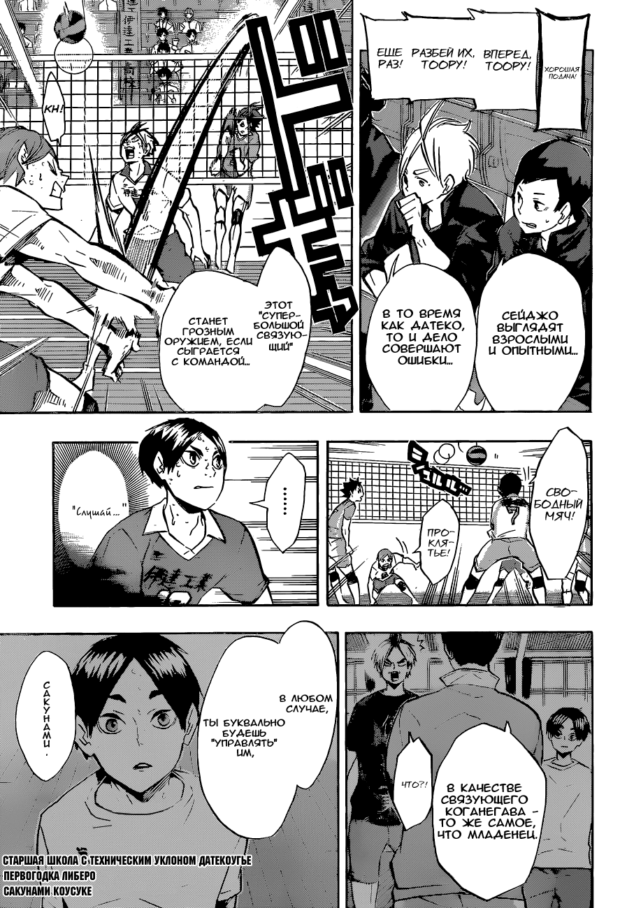 Read Волейбол!! Manga Online