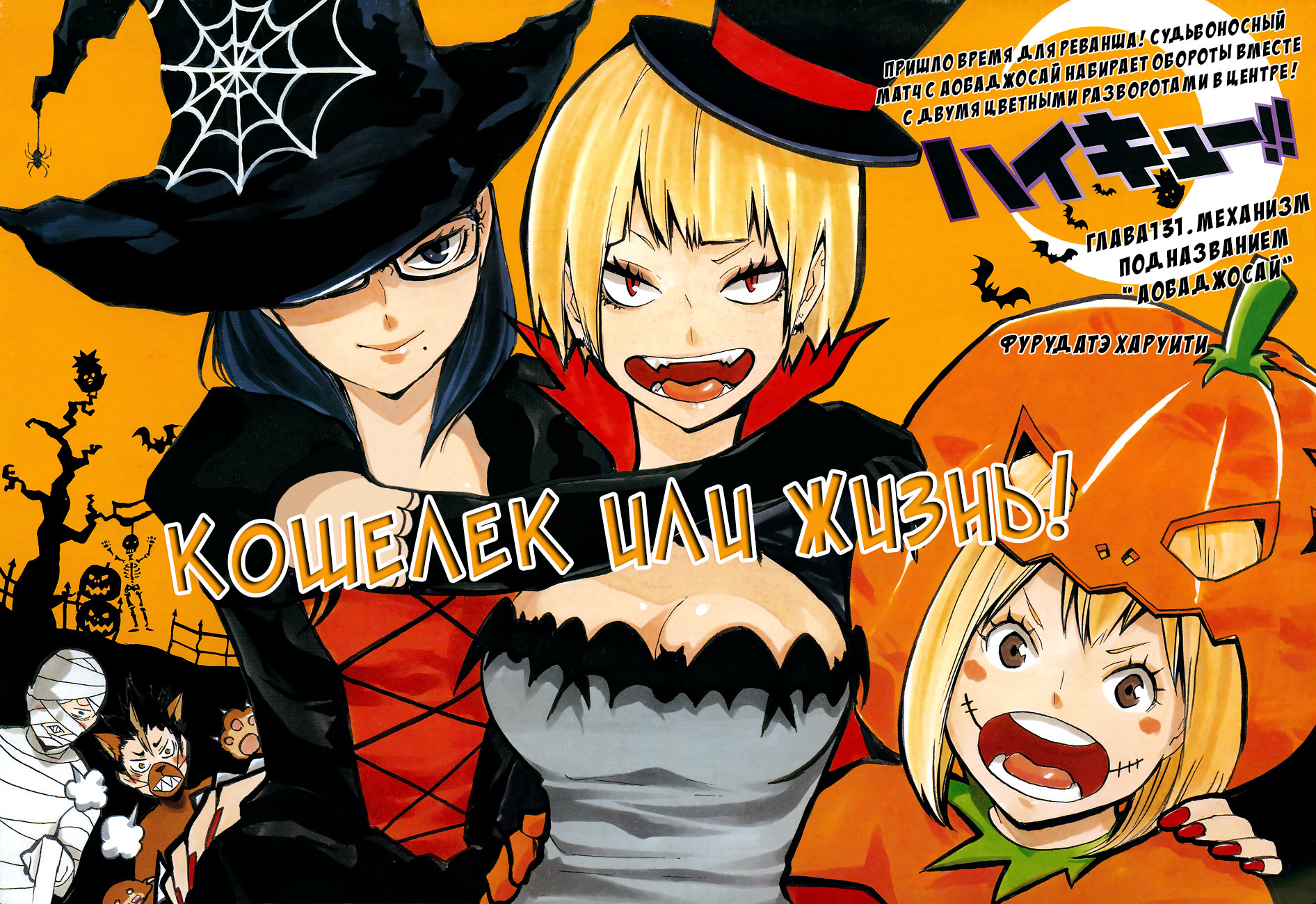 Read Волейбол!! Manga Online