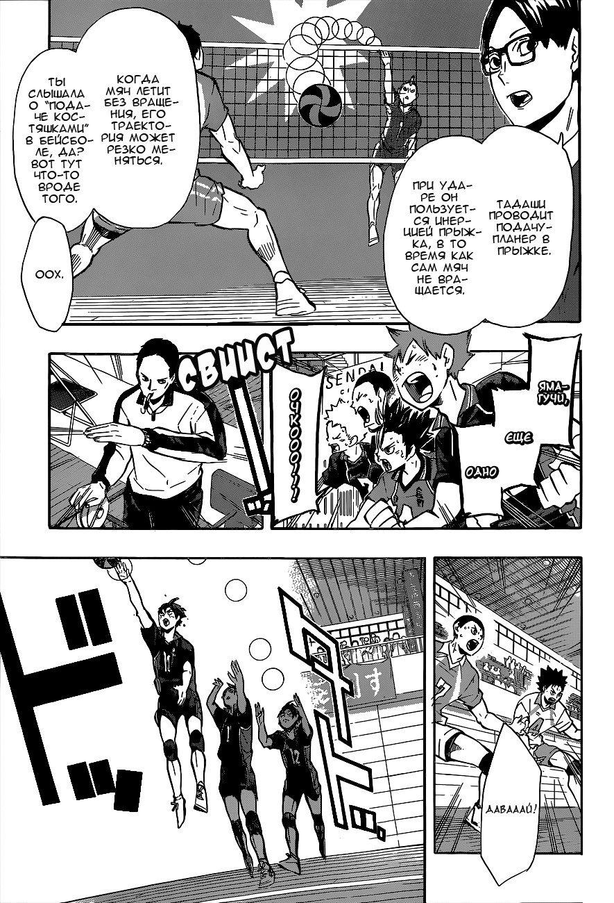 Read Волейбол!! Manga Online