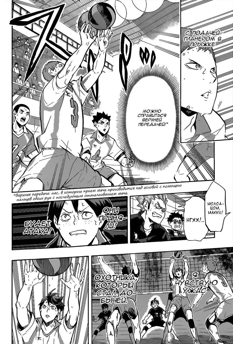 Read Волейбол!! Manga Online