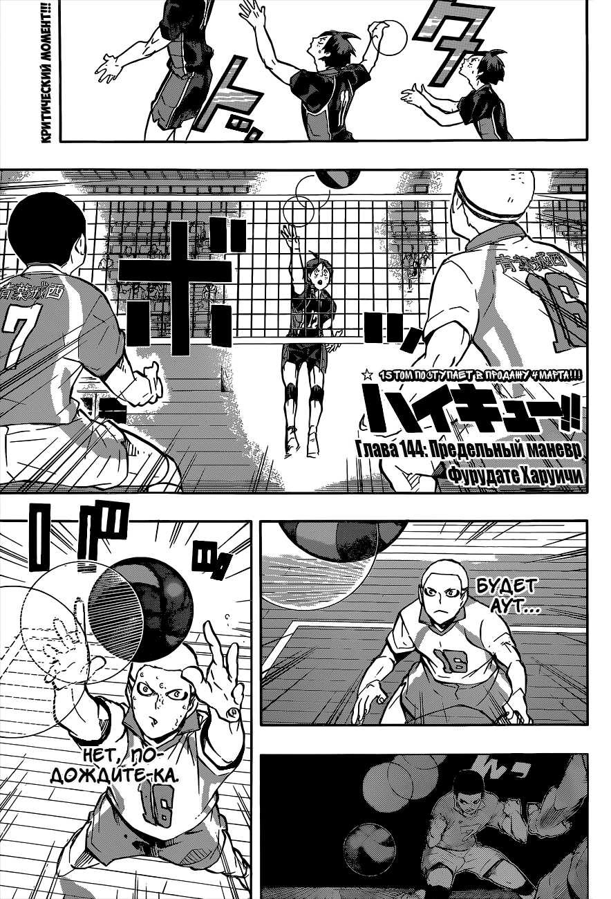 Read Волейбол!! Manga Online
