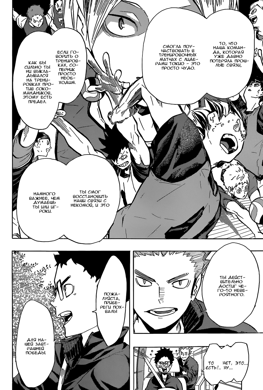 Read Волейбол!! Manga Online