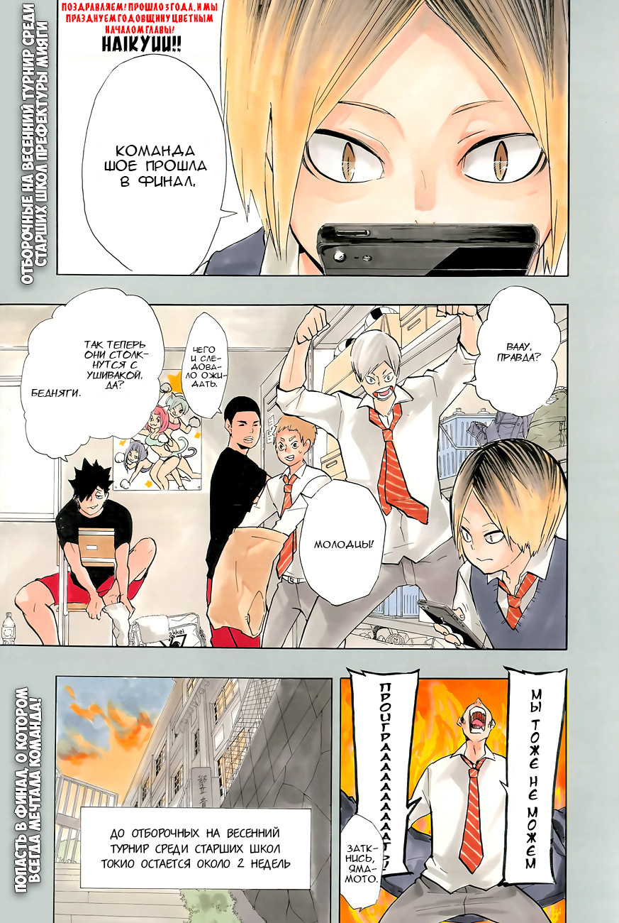 Read Волейбол!! Manga Online