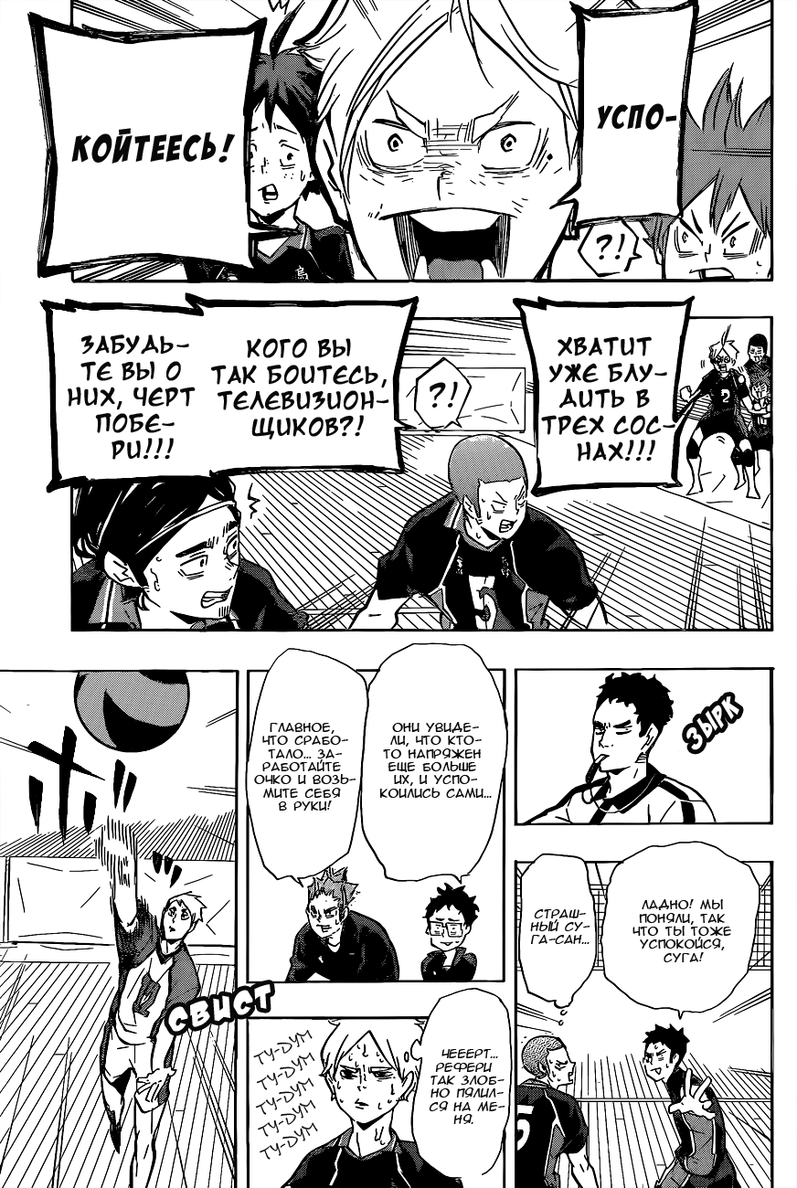 Read Волейбол!! Manga Online