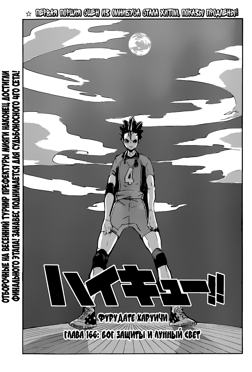 Read Волейбол!! Manga Online