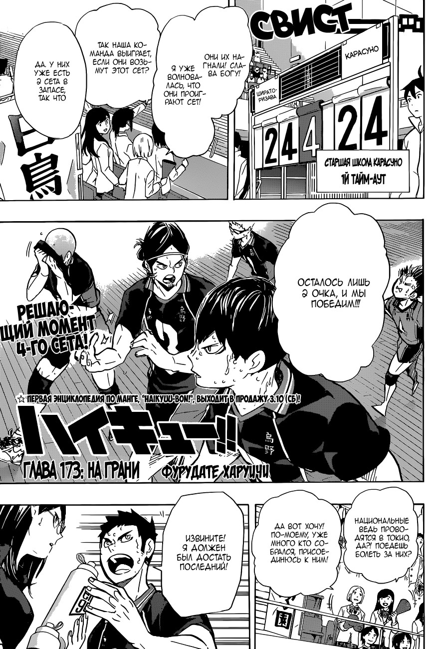 Read Волейбол!! Manga Online