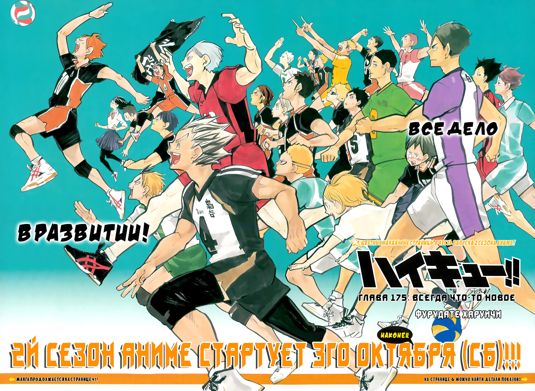Read Волейбол!! Manga Online