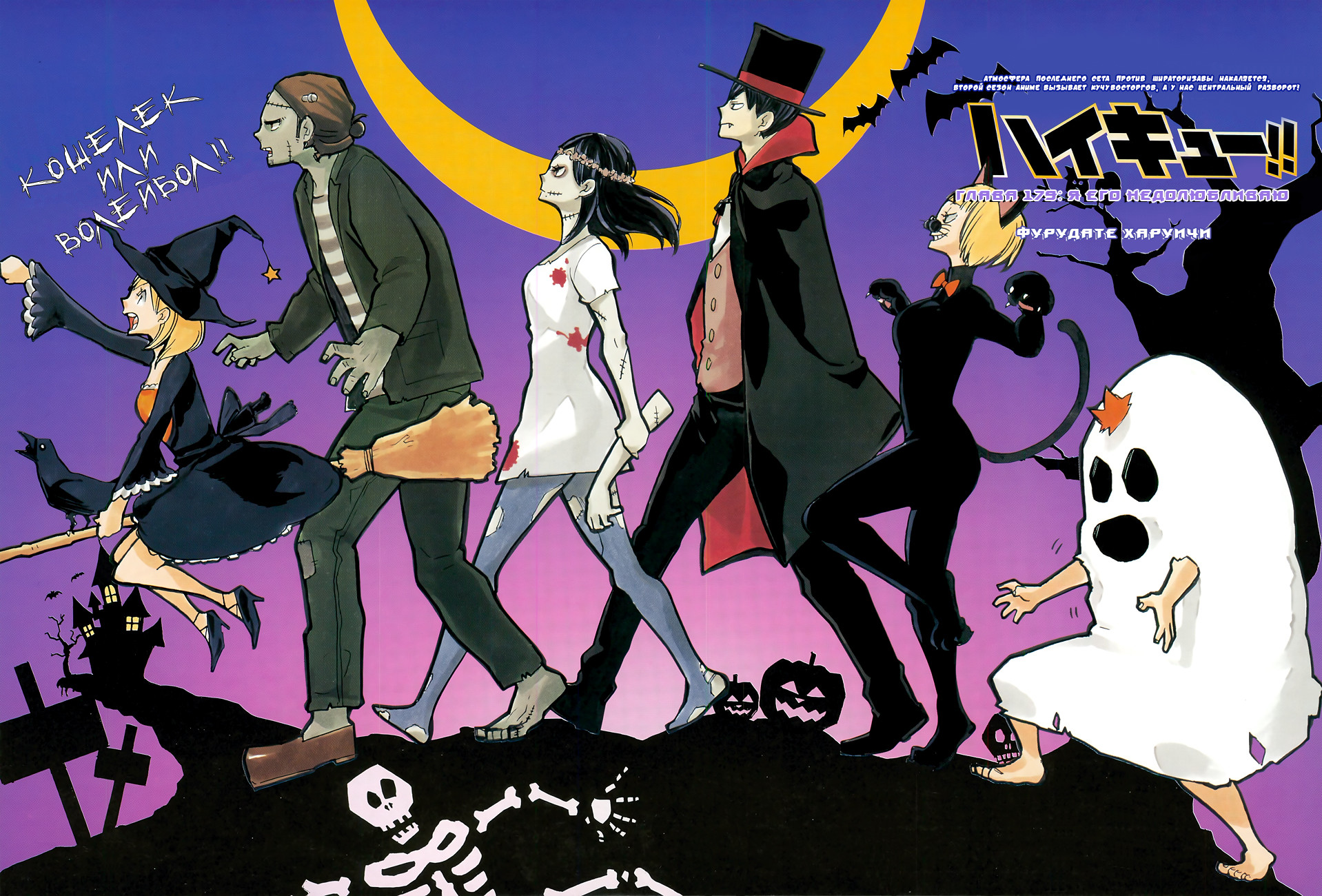 Read Волейбол!! Manga Online