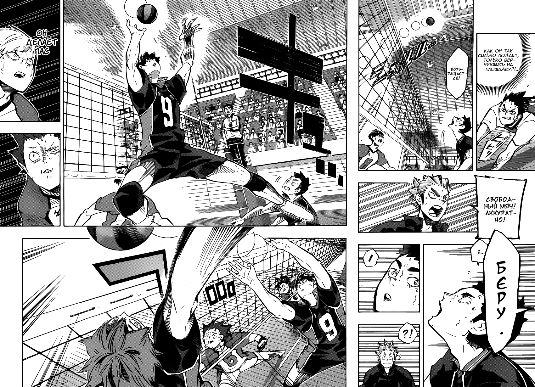 Read Волейбол!! Manga Online