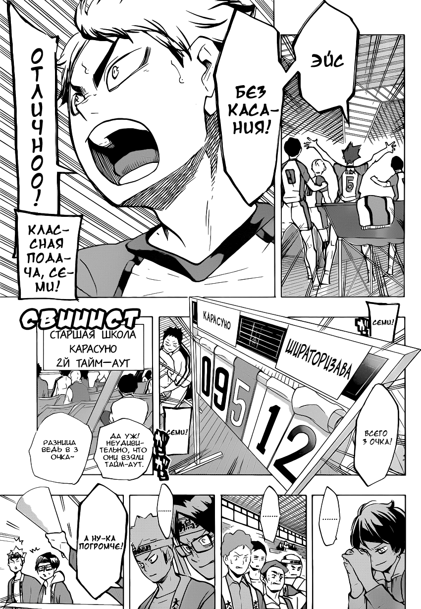 Read Волейбол!! Manga Online