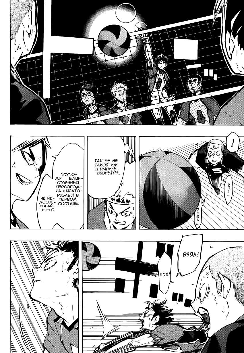 Read Волейбол!! Manga Online