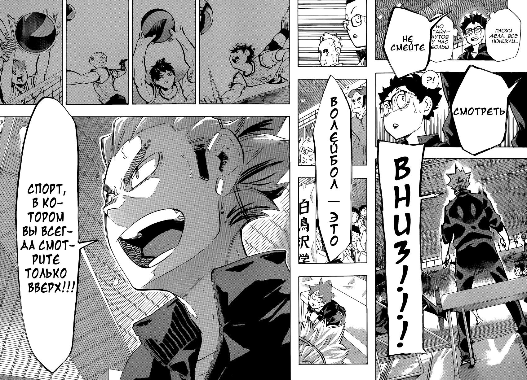 Read Волейбол!! Manga Online
