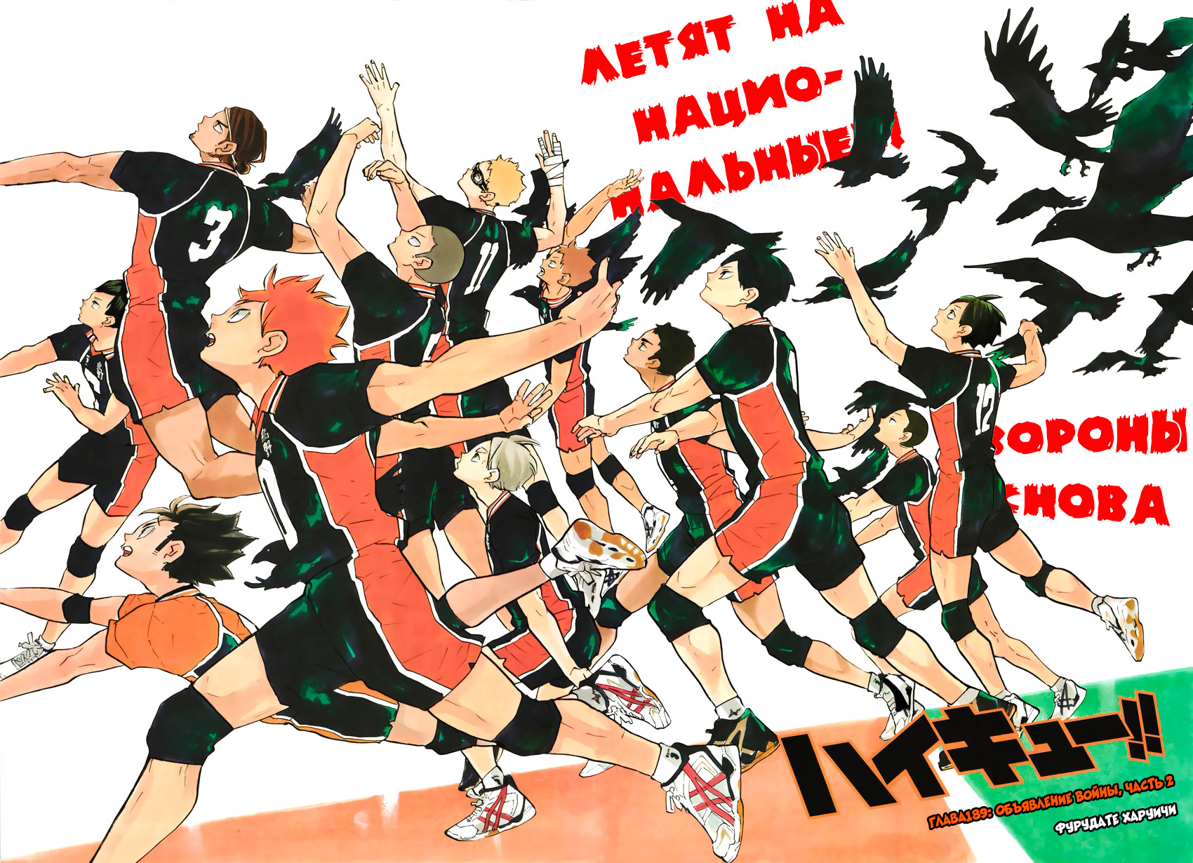 Read Волейбол!! Manga Online