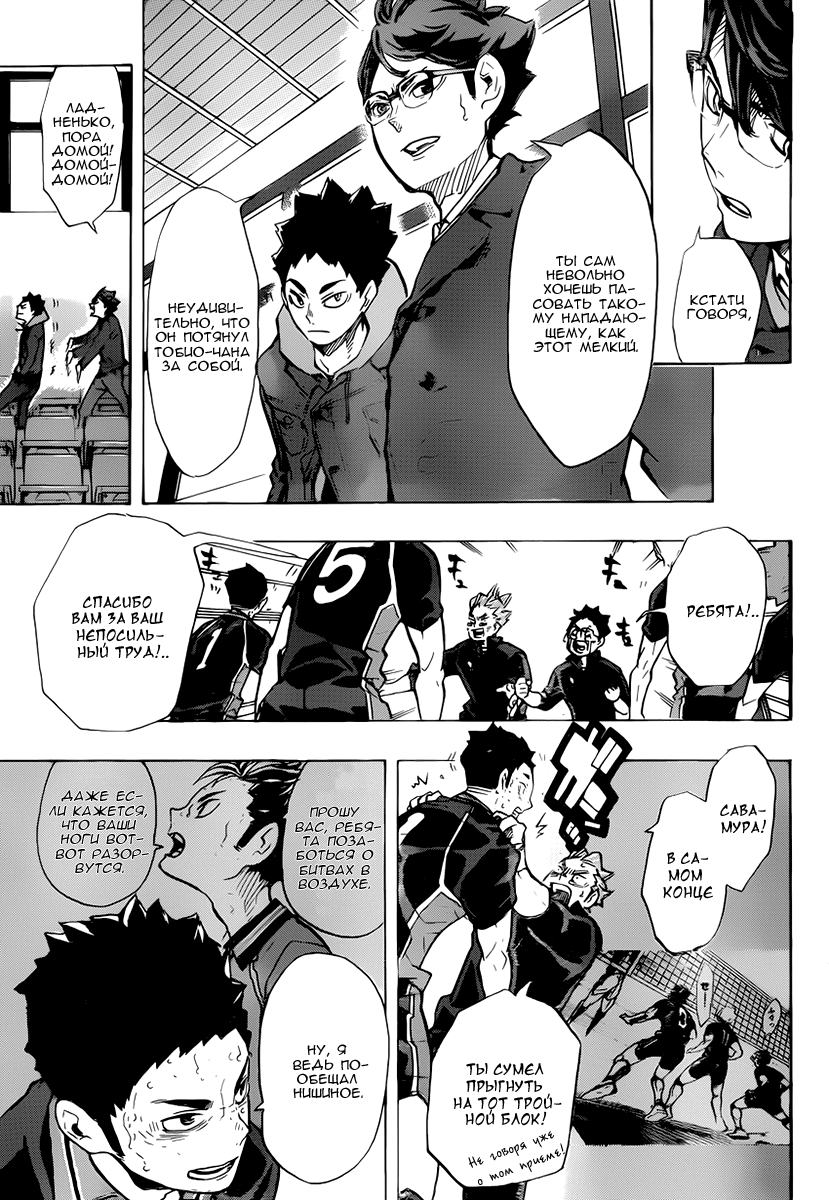 Read Волейбол!! Manga Online