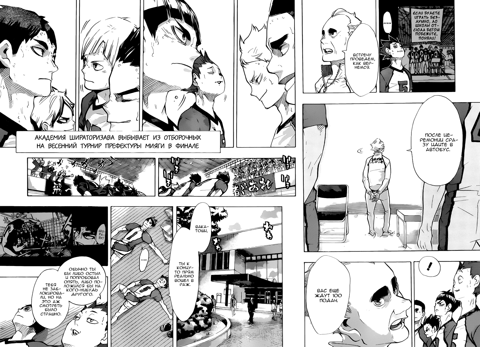 Read Волейбол!! Manga Online