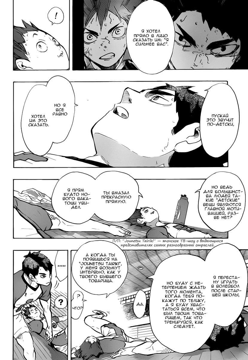 Read Волейбол!! Manga Online