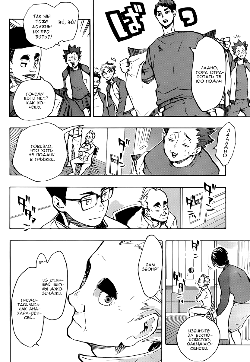 Read Волейбол!! Manga Online