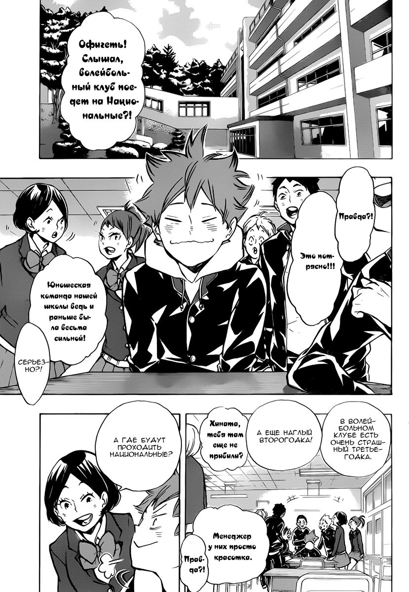 Read Волейбол!! Manga Online