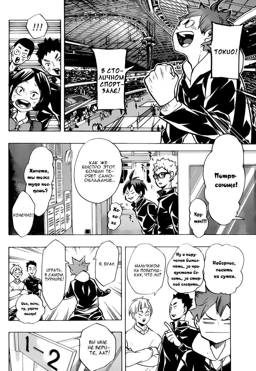 Read Волейбол!! Manga Online