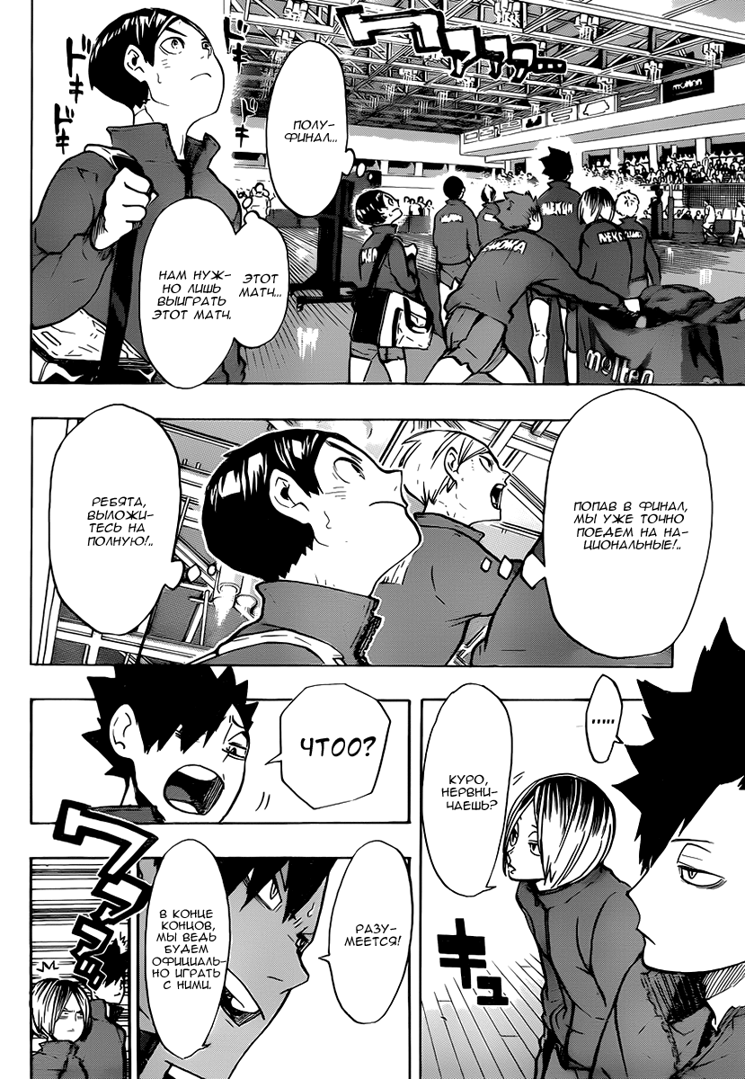 Read Волейбол!! Manga Online