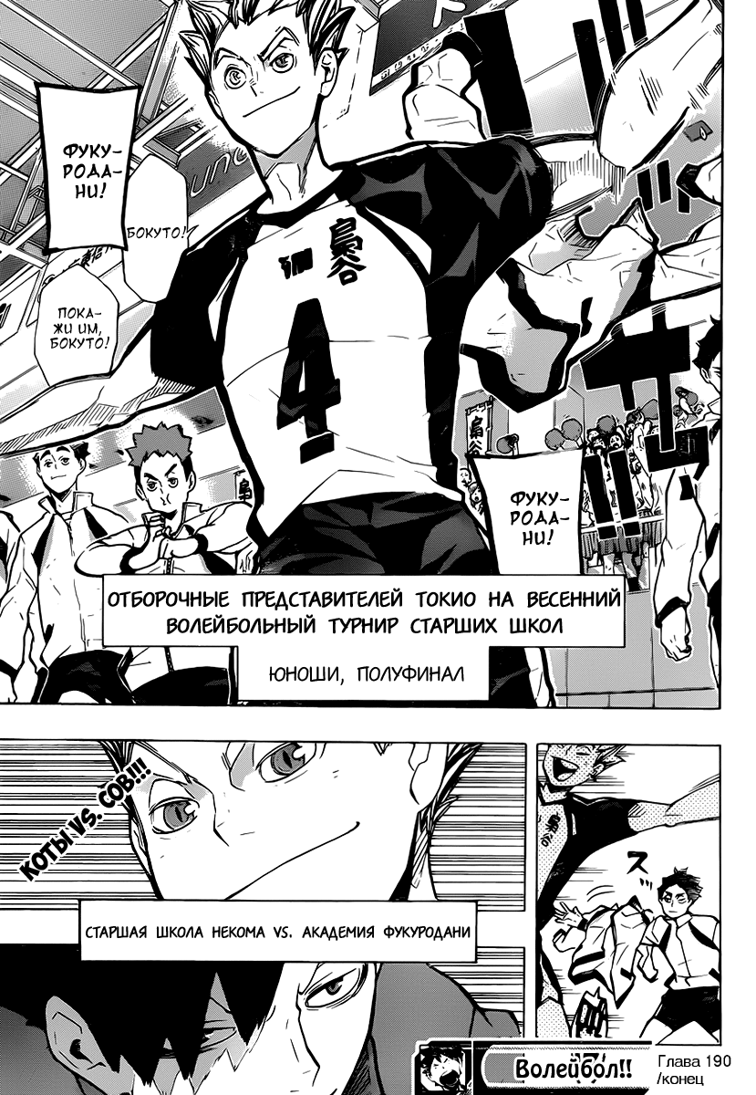 Read Волейбол!! Manga Online