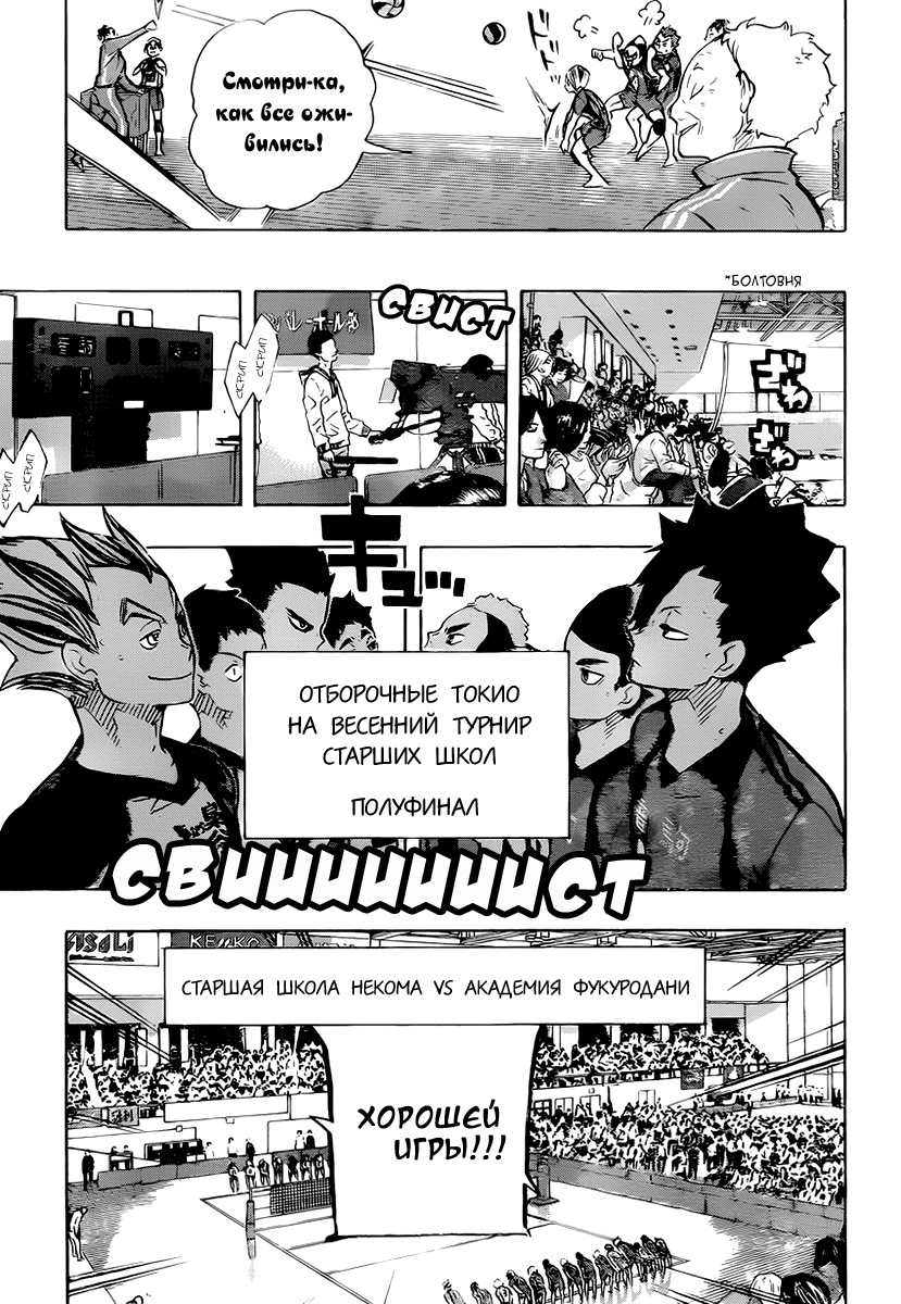 Read Волейбол!! Manga Online