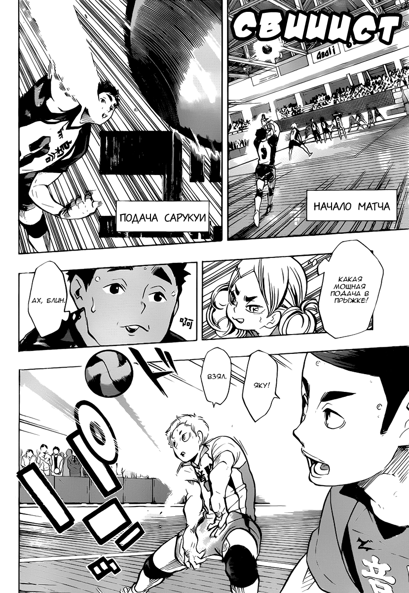Read Волейбол!! Manga Online
