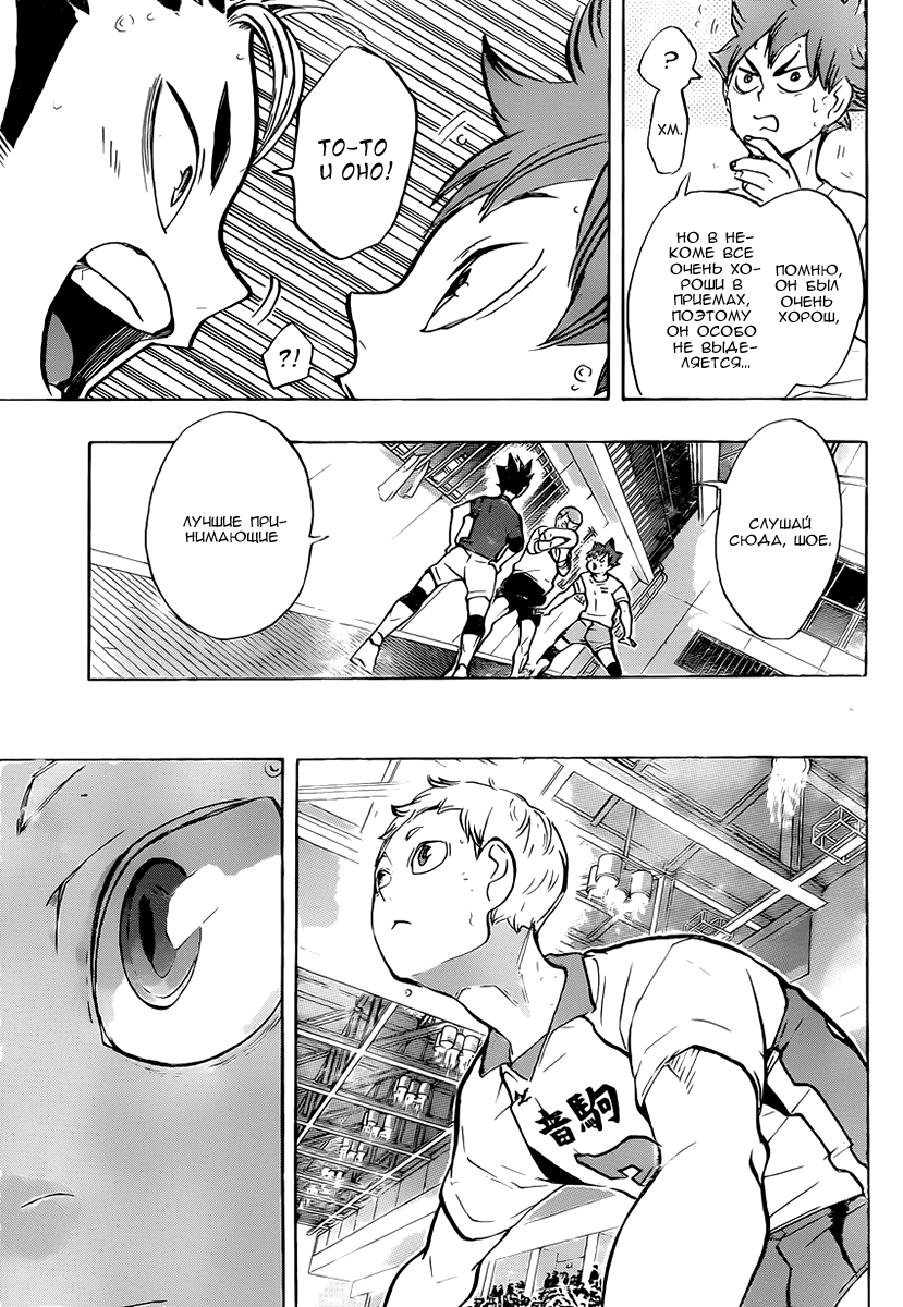 Read Волейбол!! Manga Online