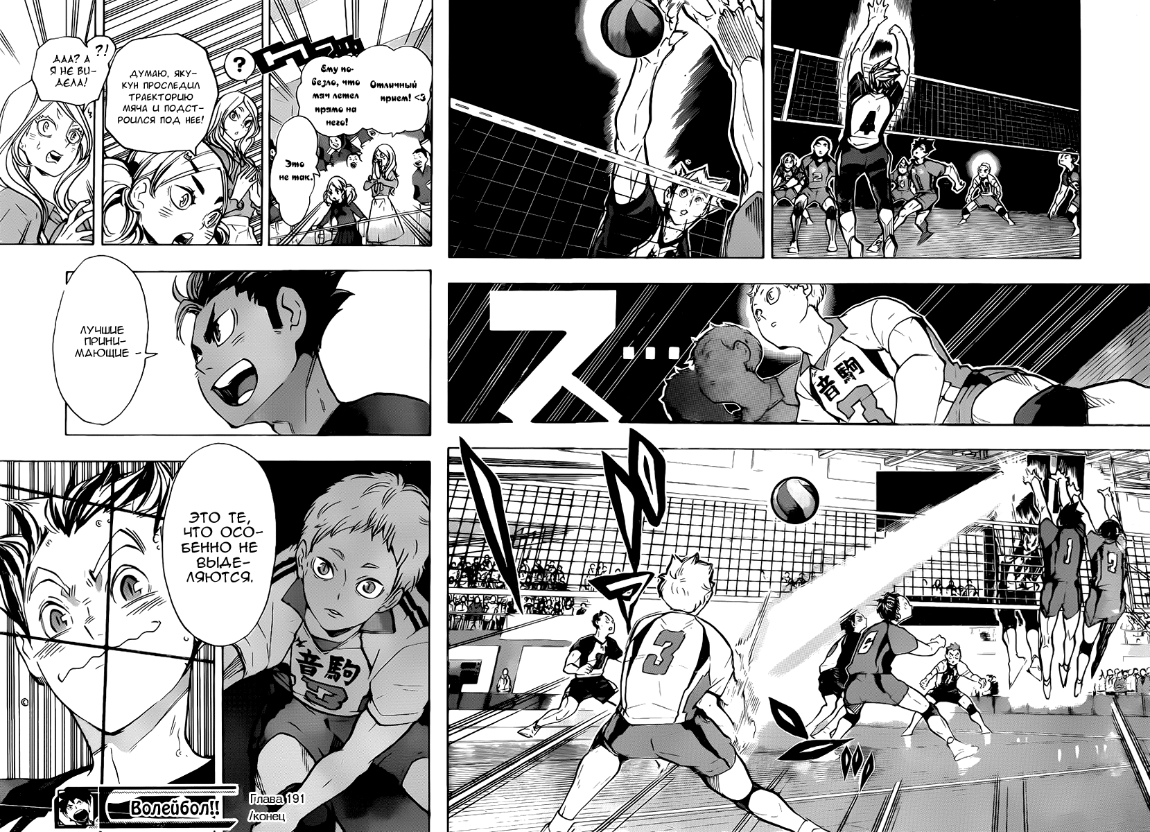 Read Волейбол!! Manga Online