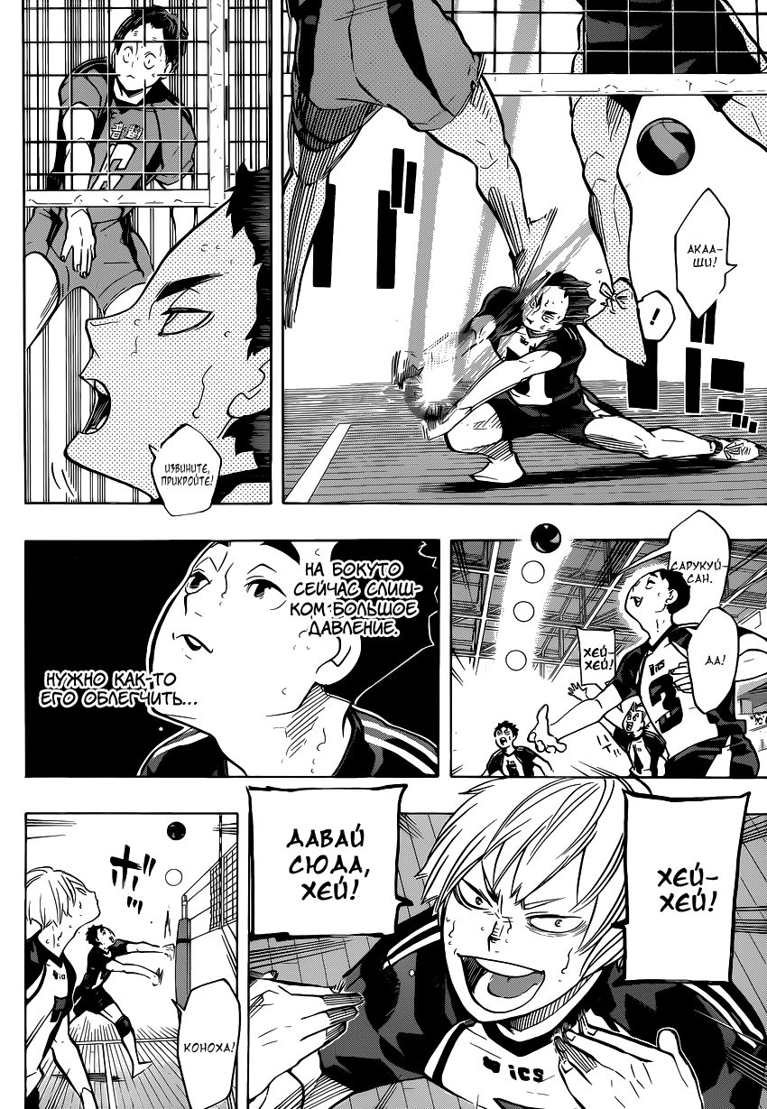 Read Волейбол!! Manga Online
