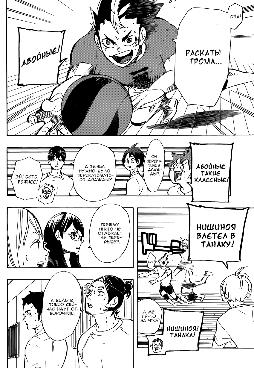 Read Волейбол!! Manga Online