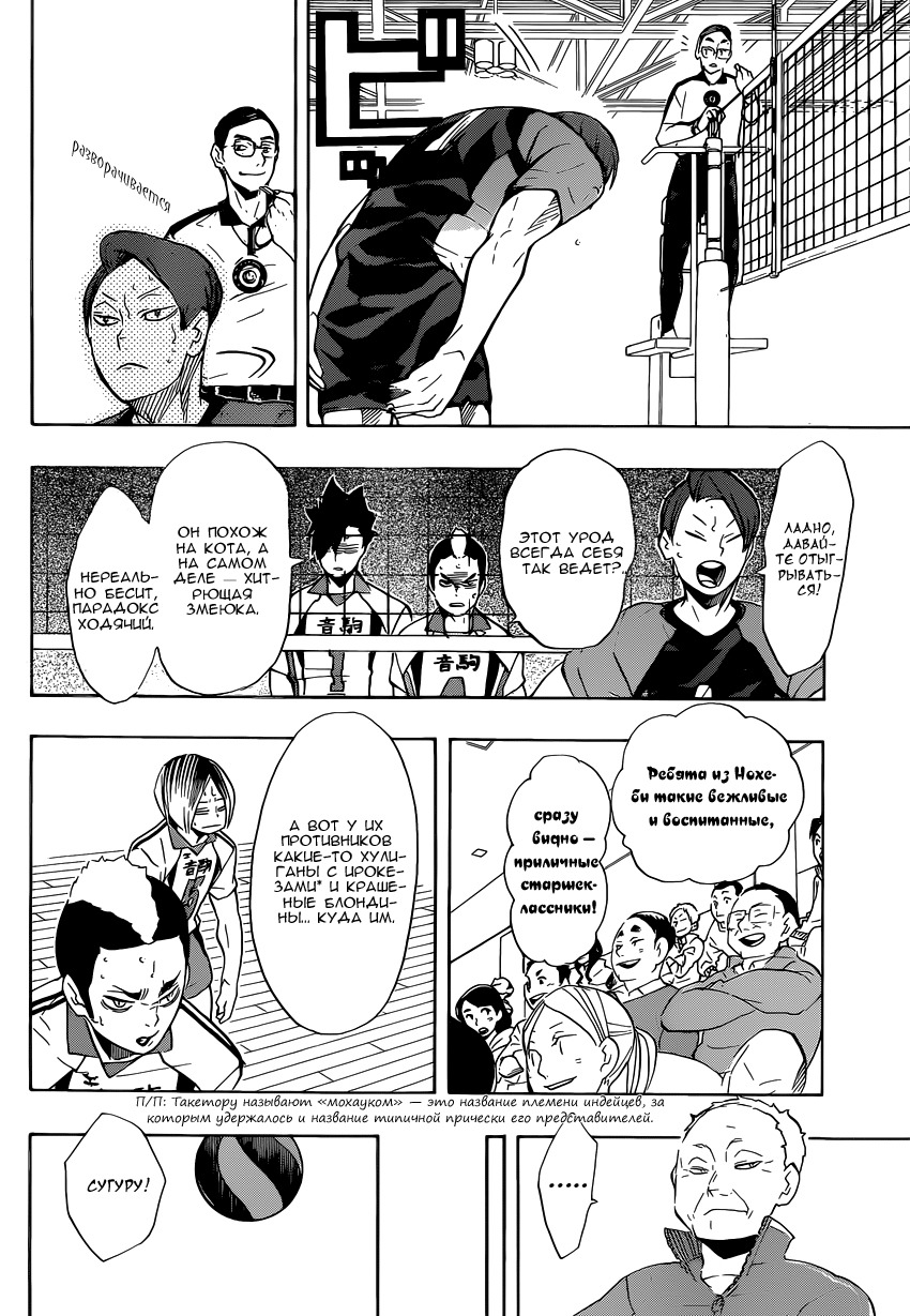 Read Волейбол!! Manga Online