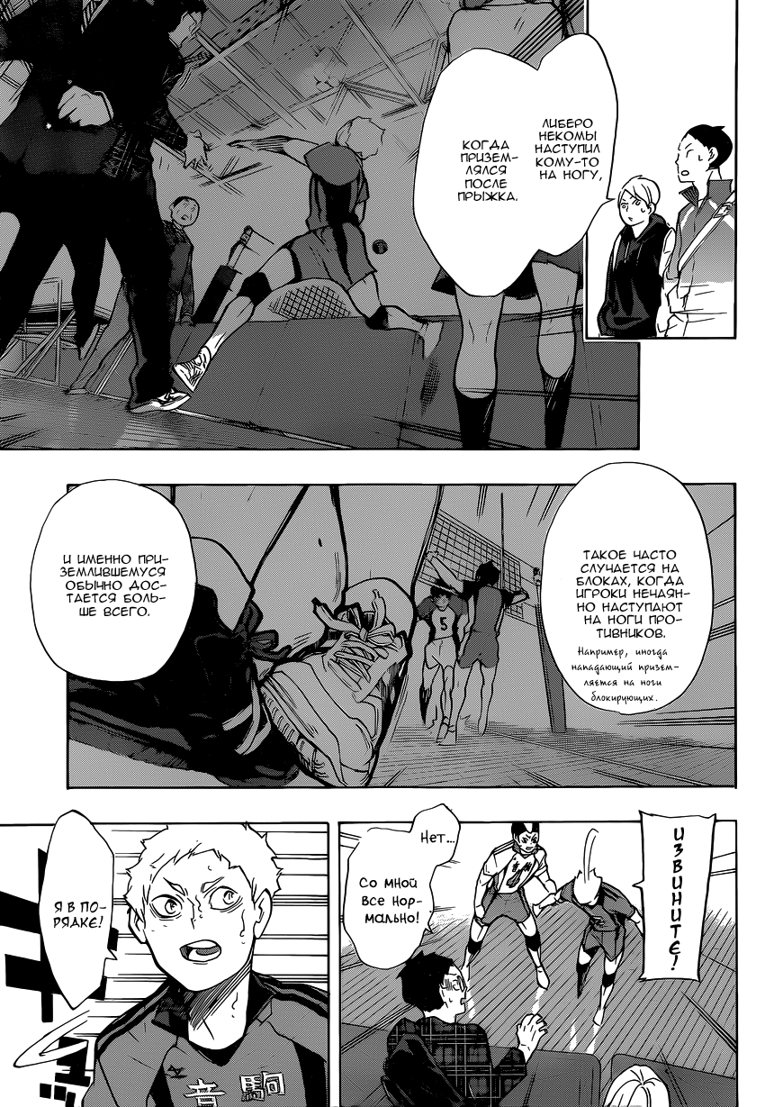 Read Волейбол!! Manga Online