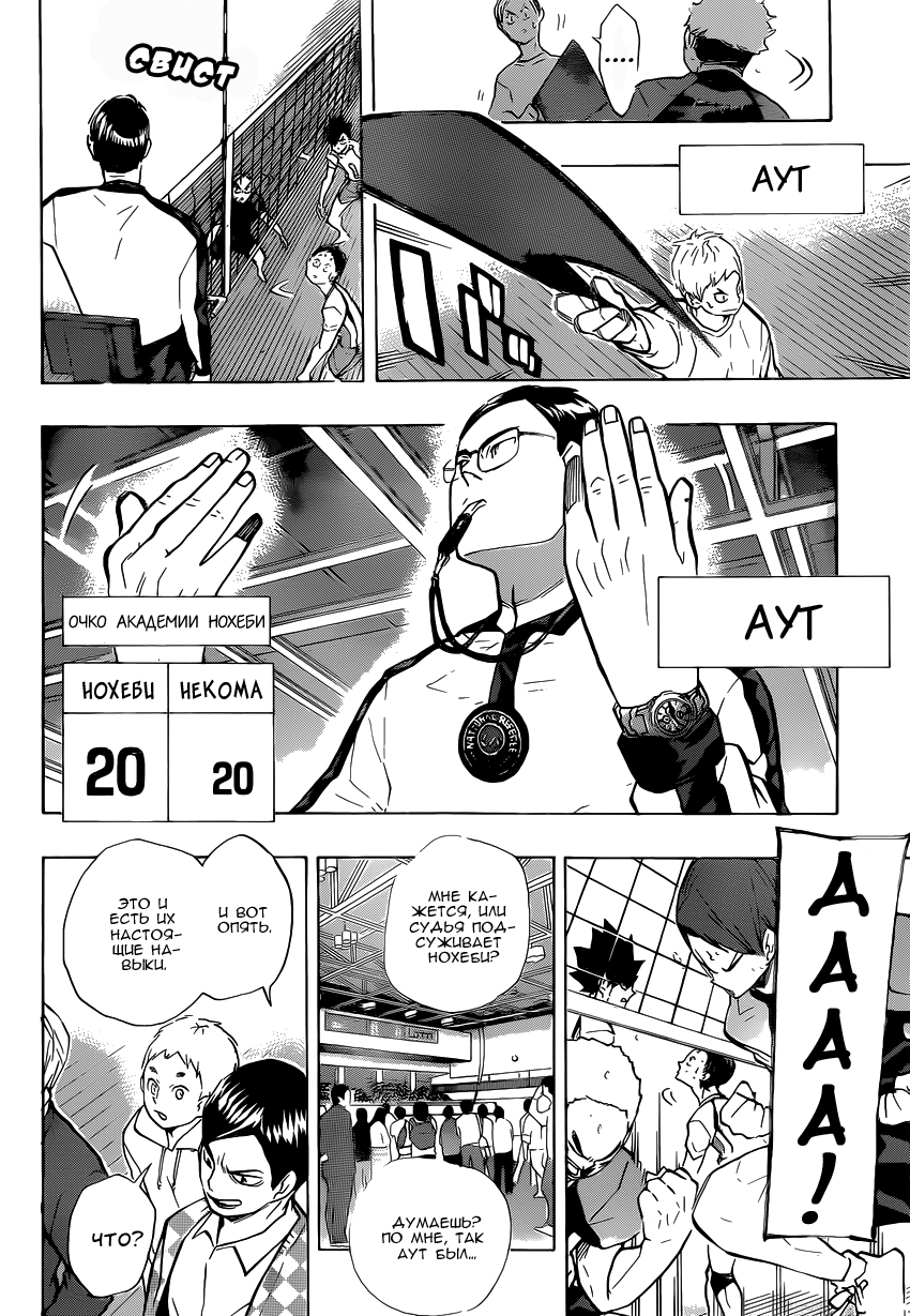 Read Волейбол!! Manga Online