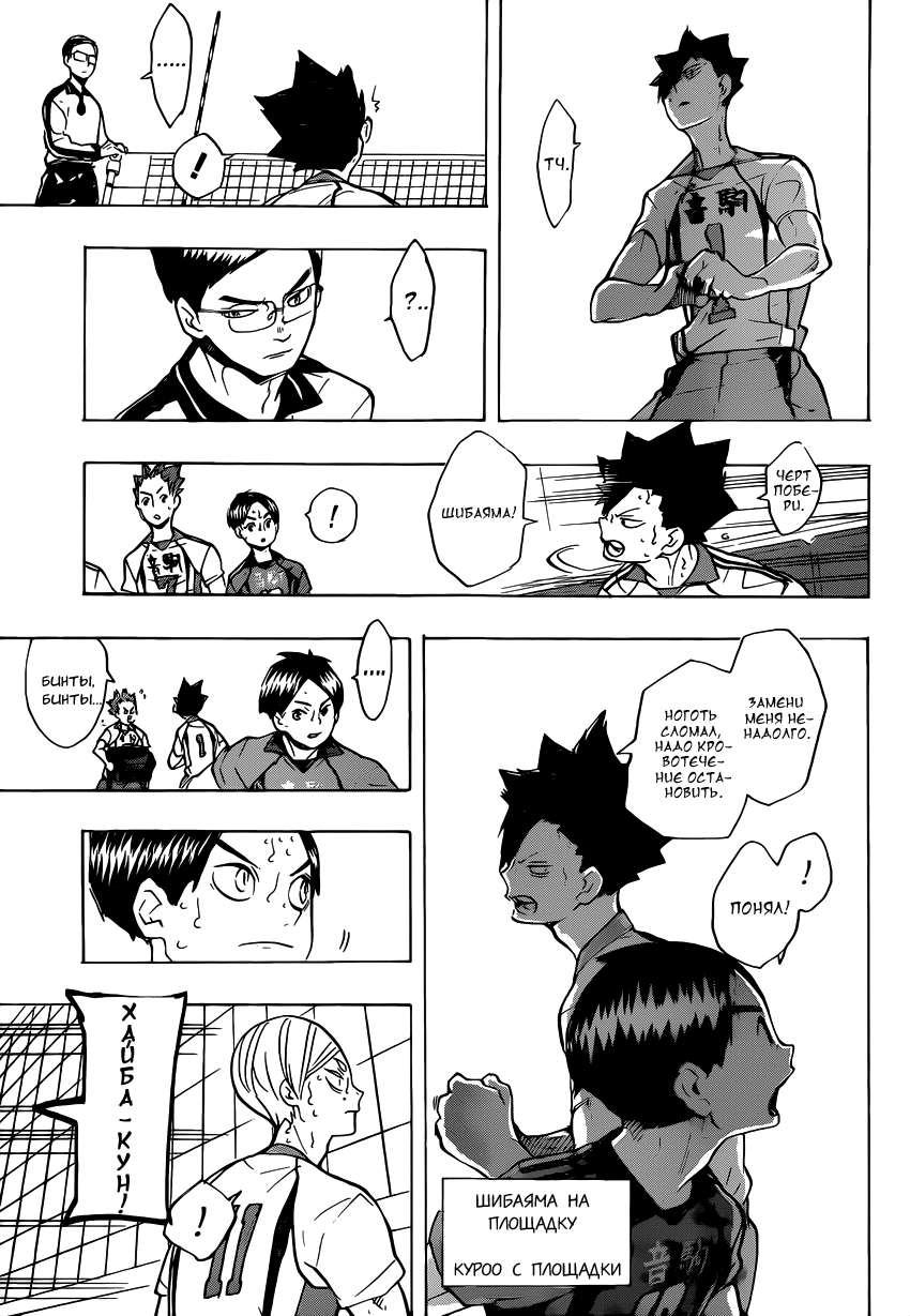 Read Волейбол!! Manga Online