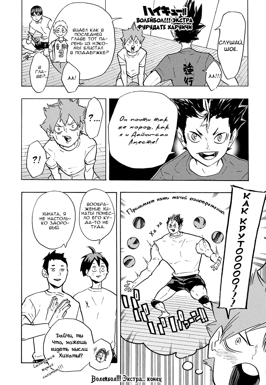 Read Волейбол!! Manga Online