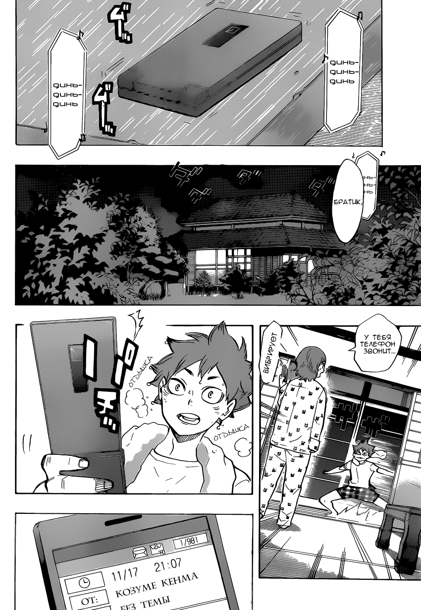 Read Волейбол!! Manga Online