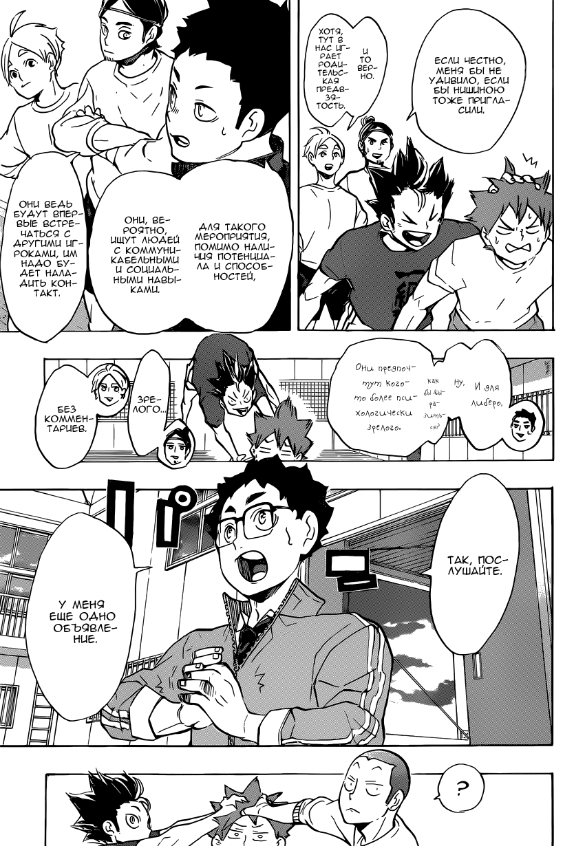Read Волейбол!! Manga Online