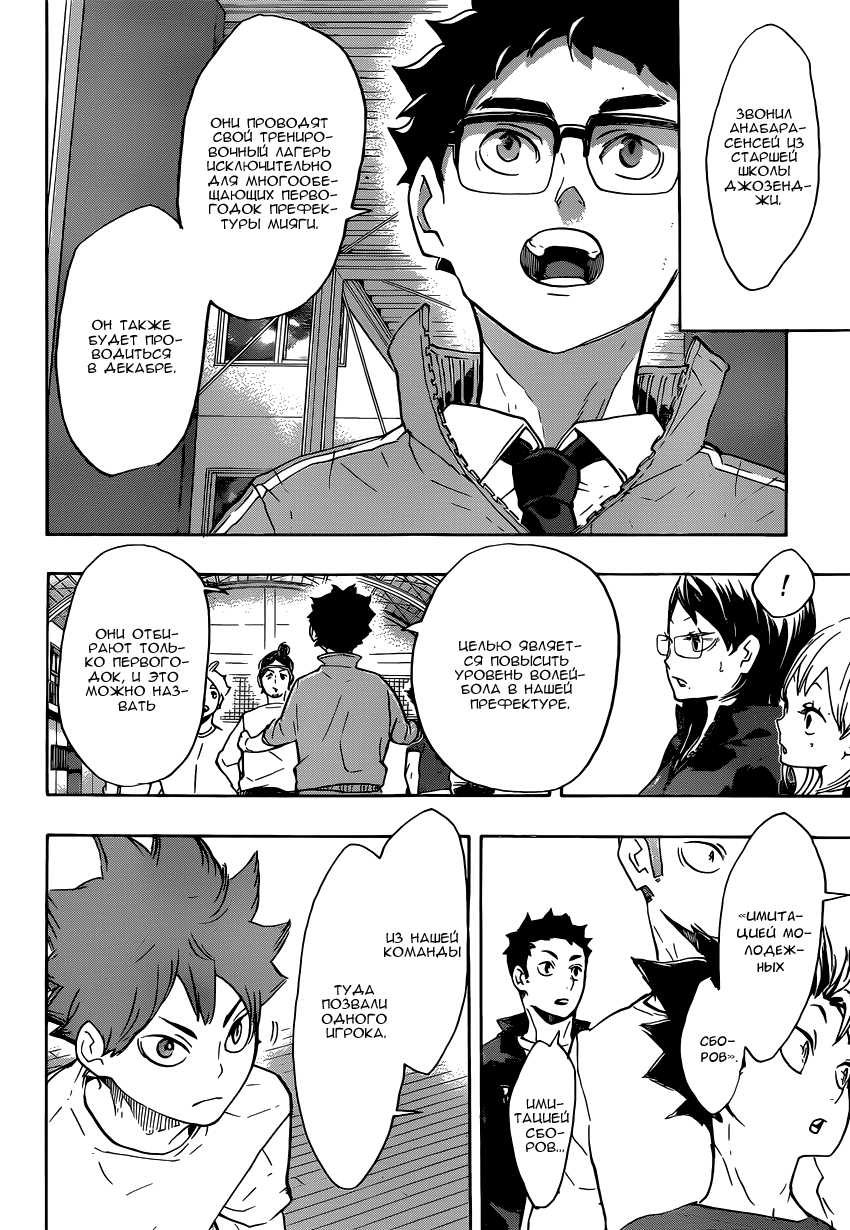 Read Волейбол!! Manga Online