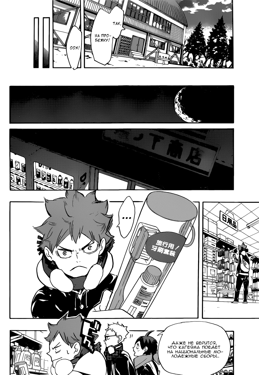 Read Волейбол!! Manga Online